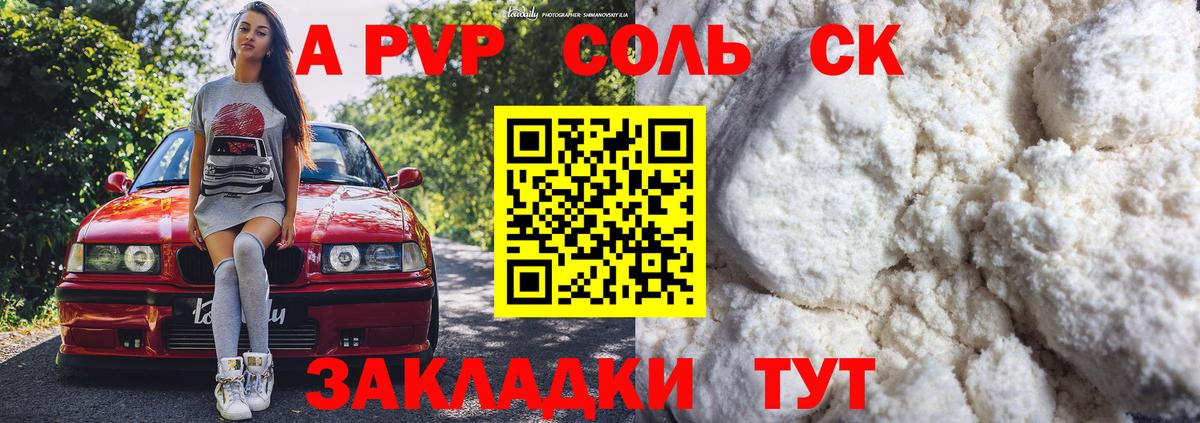 Альфа ПВП кристаллы Омск