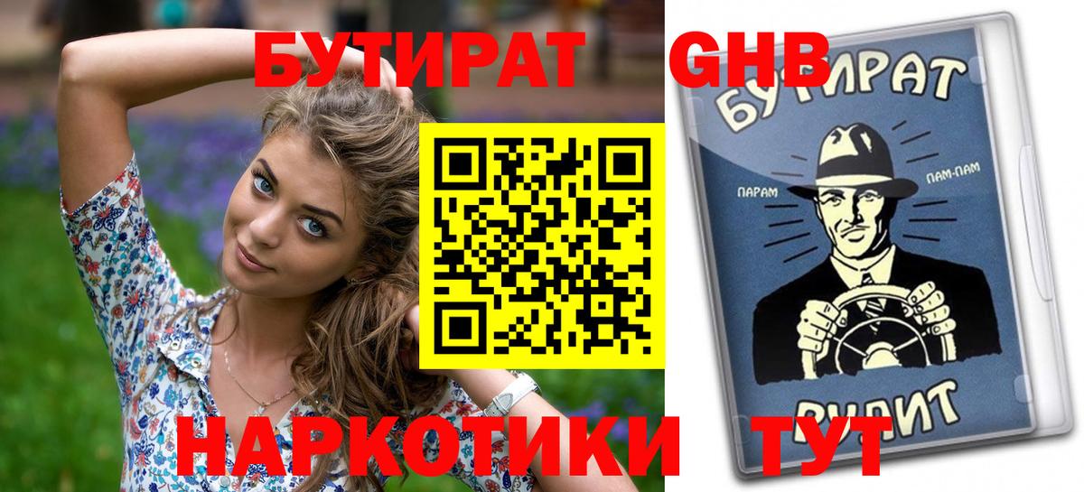 Бутират бутандиол  Бутират  Омск  Вход с VPN 