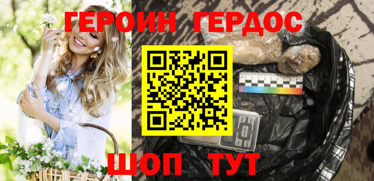 ГЕРОИН VHQ Омск