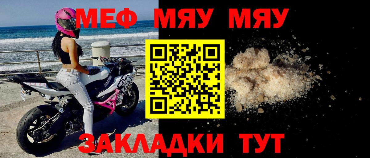 МЕФ  Меф  цена   Омск  МЕФ мяу мяу  Вход с VPN 